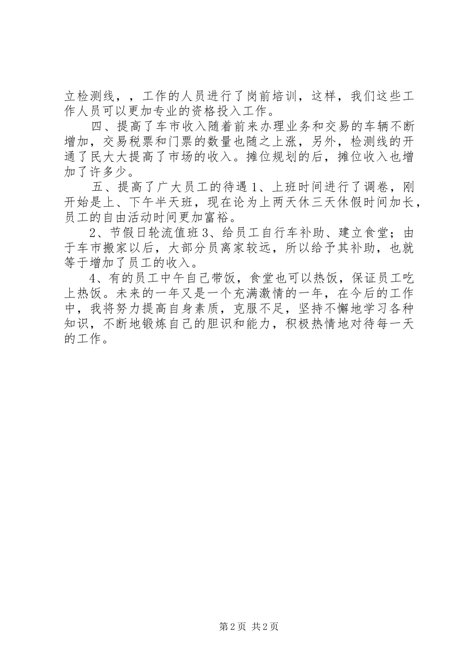 农村村委书记年度个人工作总结_第2页