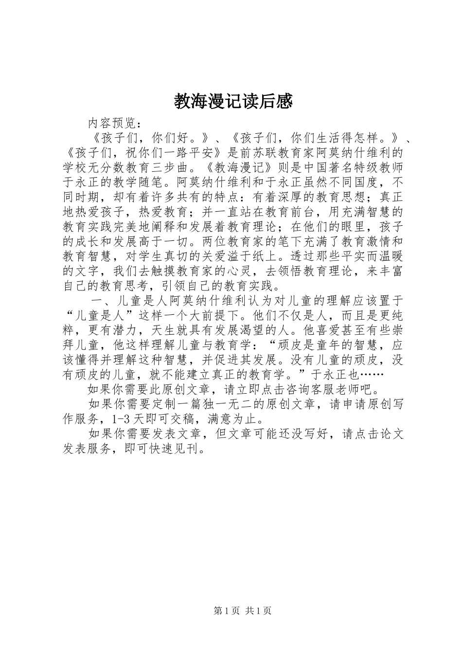 教海漫记读后感_1_第1页