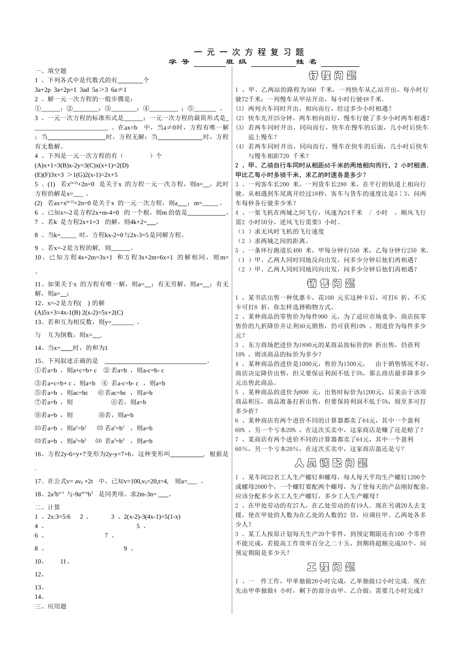 一元一次方程人教版新课标 _第1页