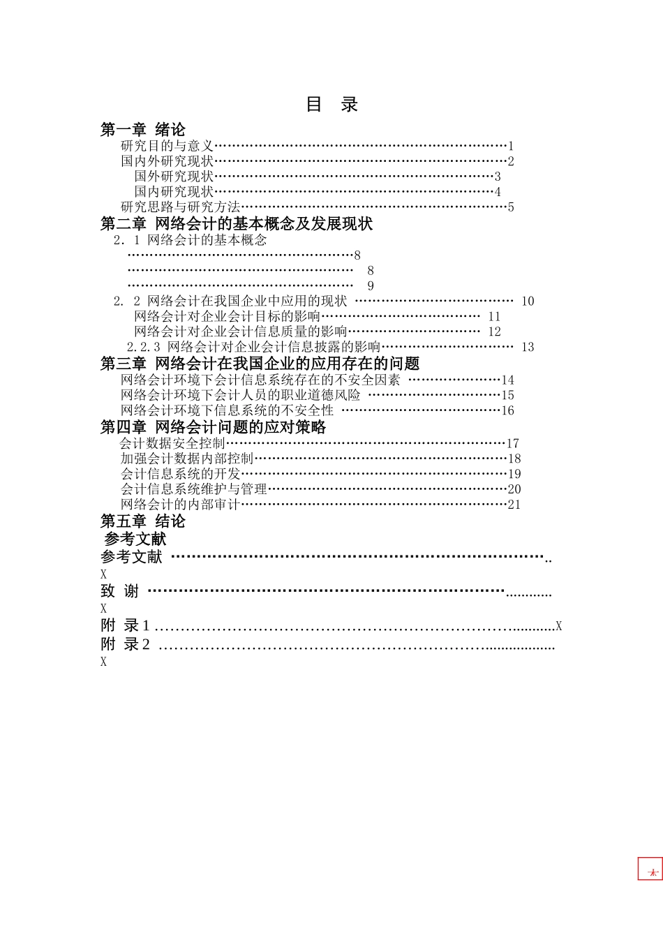 网络会计发展过程中的问题研究 _第3页