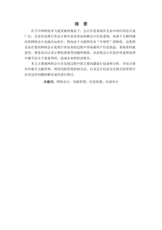 网络会计发展过程中的问题研究 