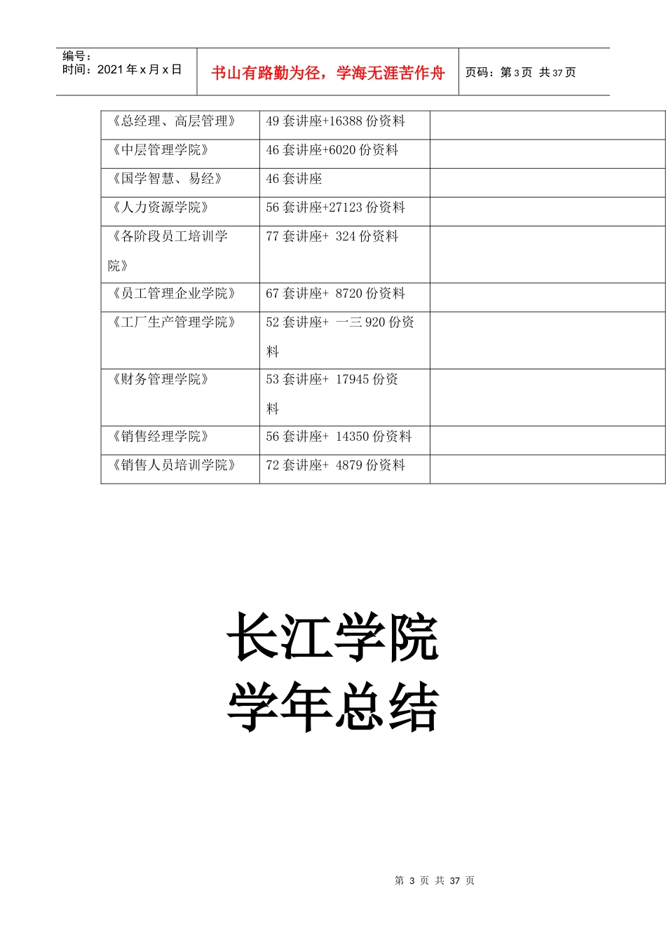 学年论文之市场营销的发展新趋势及对策_第3页