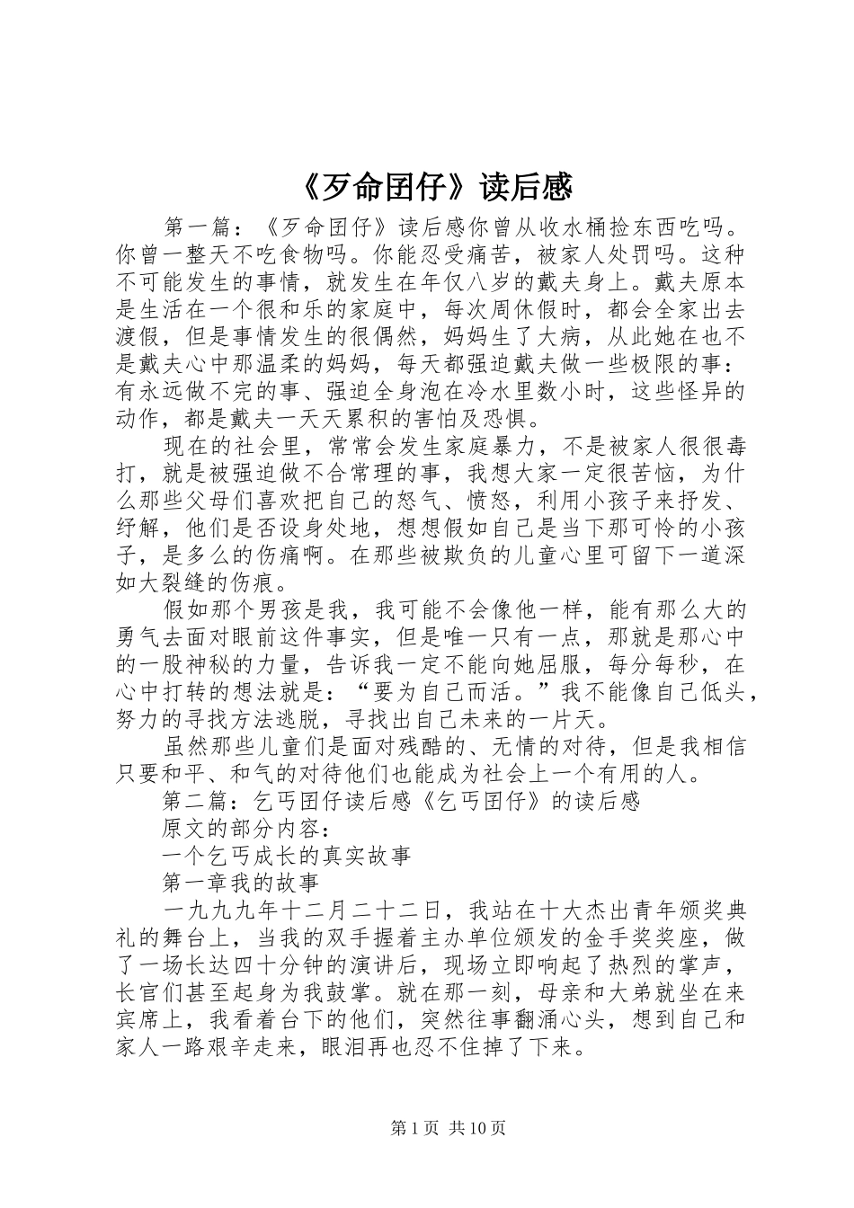 《歹命囝仔》读后感_第1页