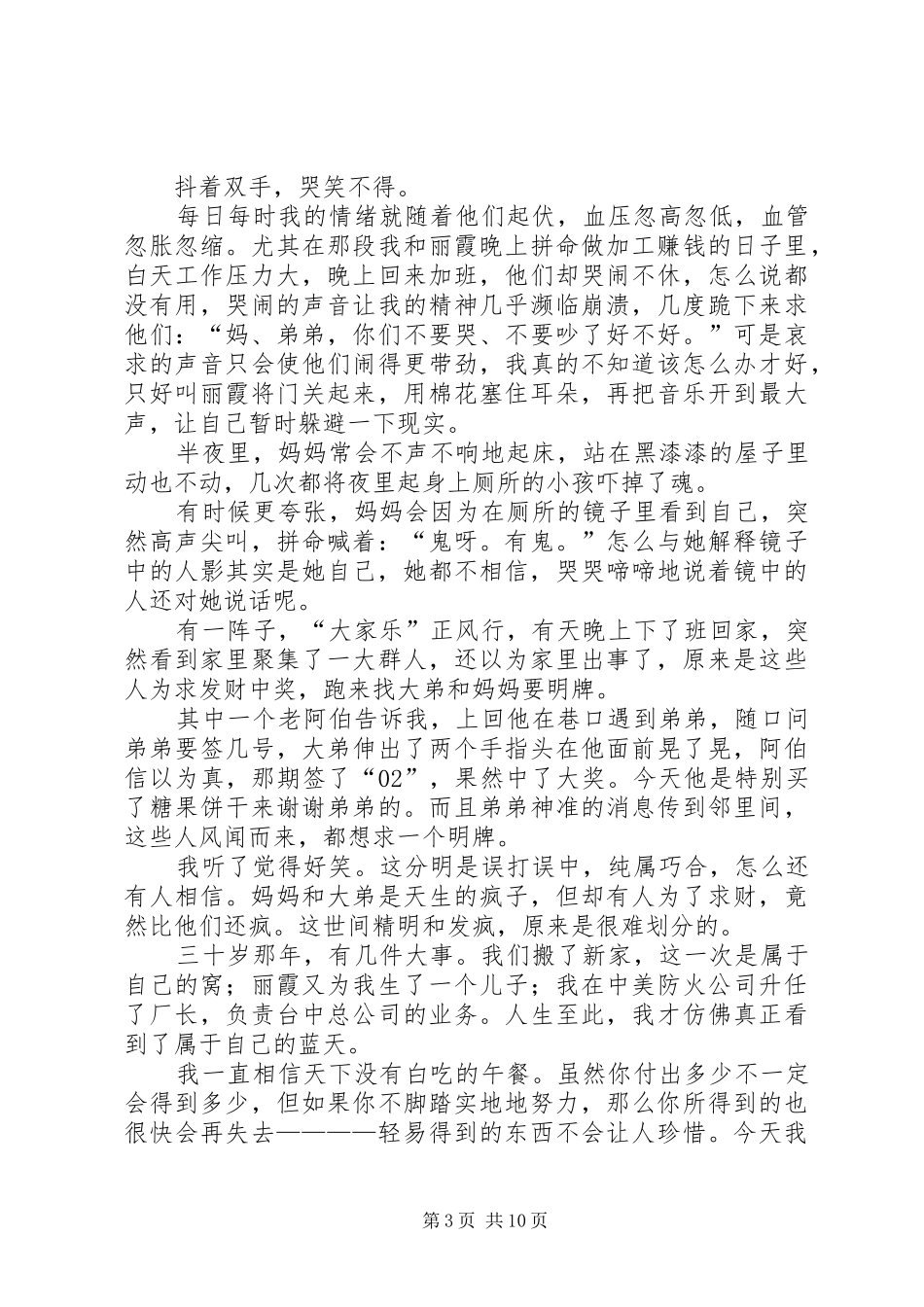 《歹命囝仔》读后感_第3页