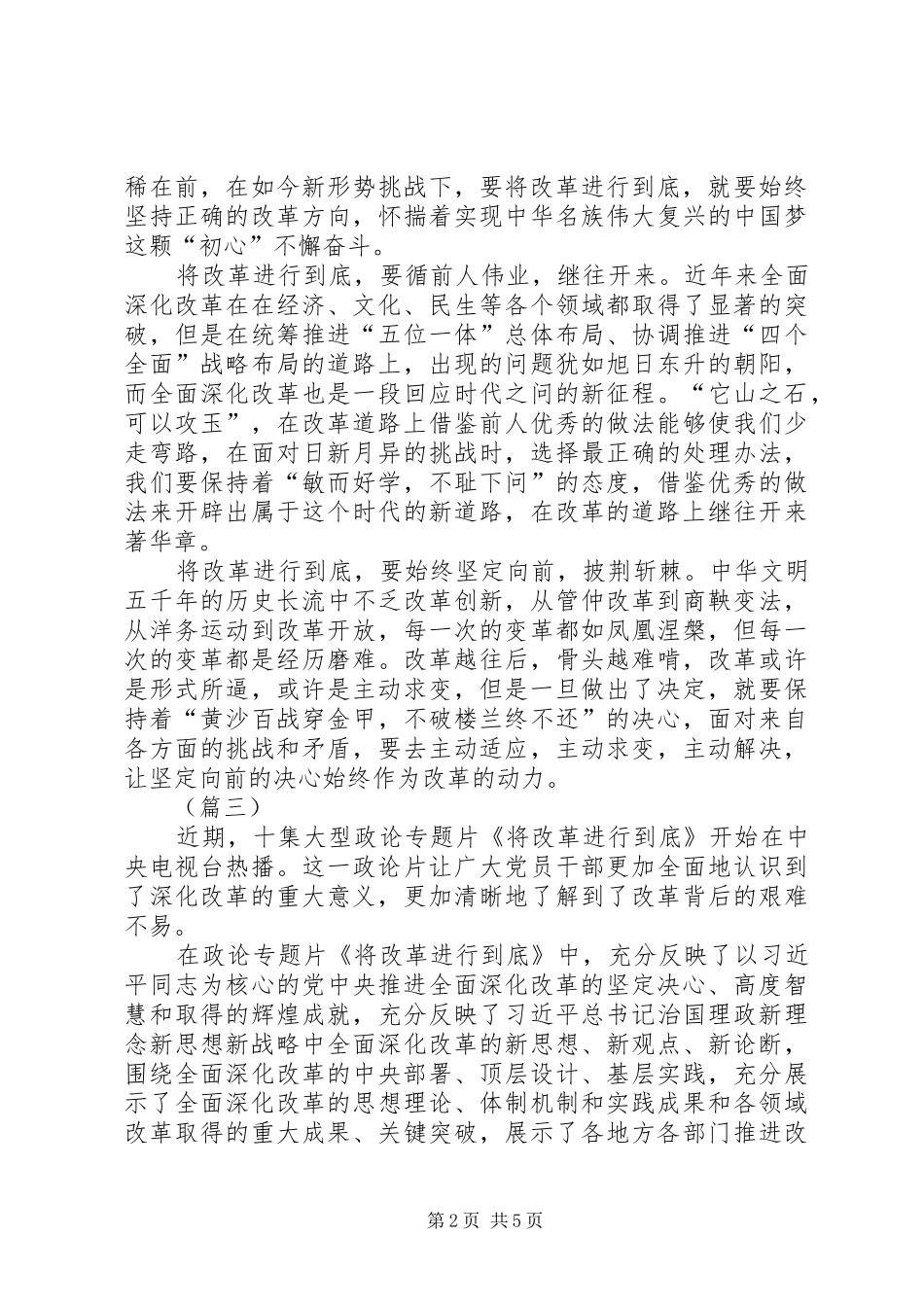 将改革进行到底全集观后感原创精选_第2页