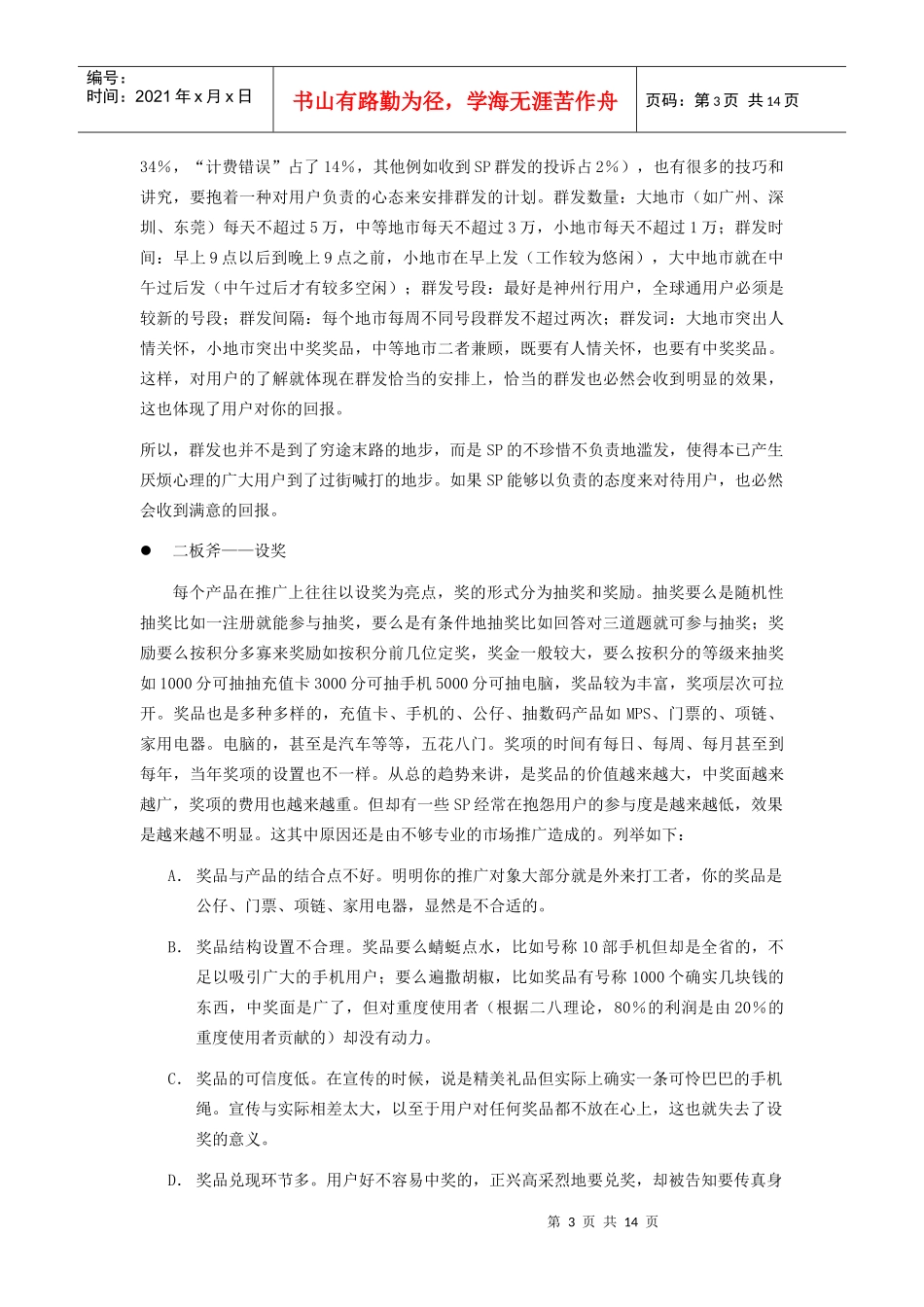 广东SP营销模式探讨_第3页