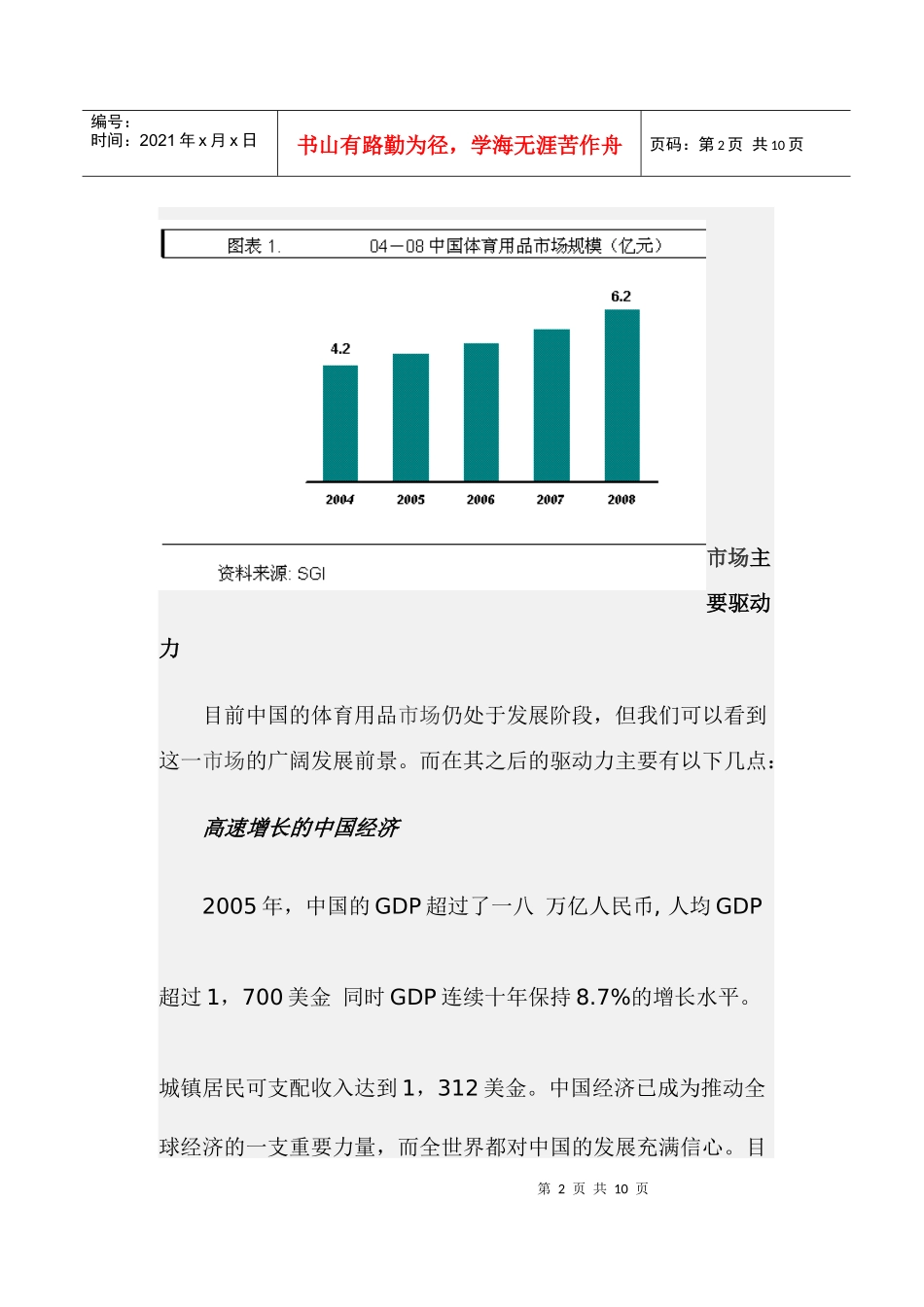 中国体育用品市场分析图_第2页