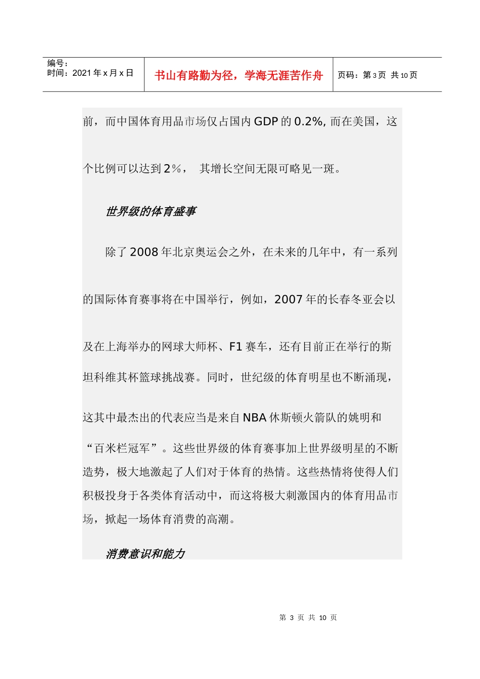 中国体育用品市场分析图_第3页
