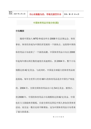 中国体育用品市场分析图