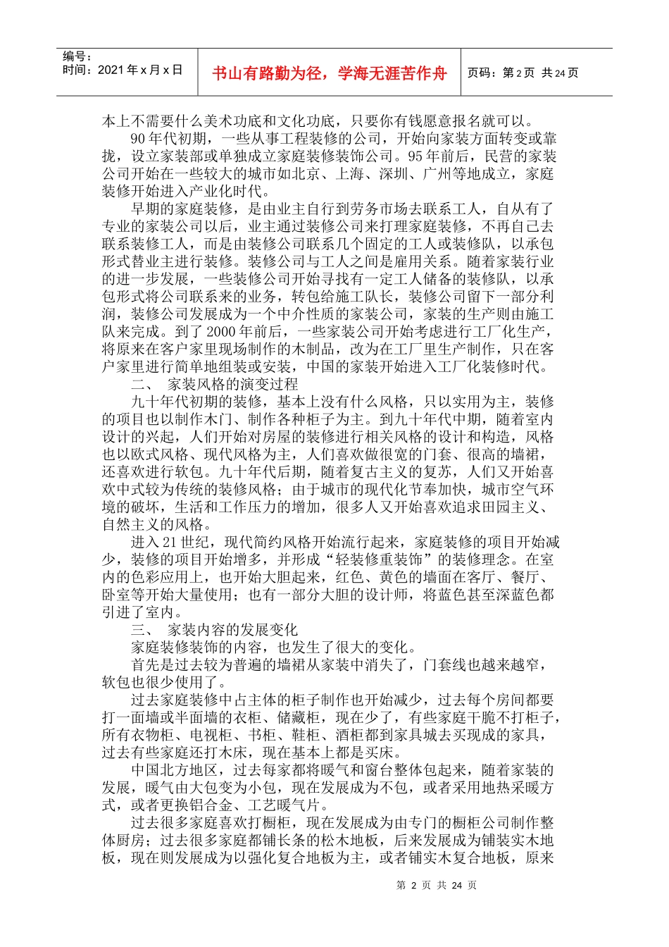 家装市场部培训—家装营销_第2页
