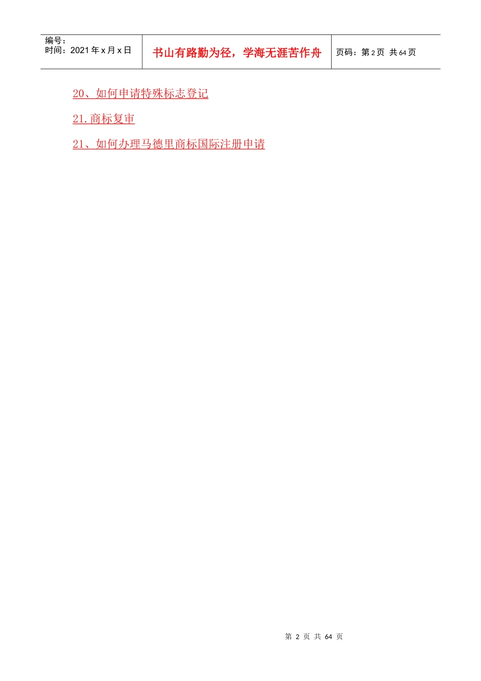 企业商标业务整理版_第2页