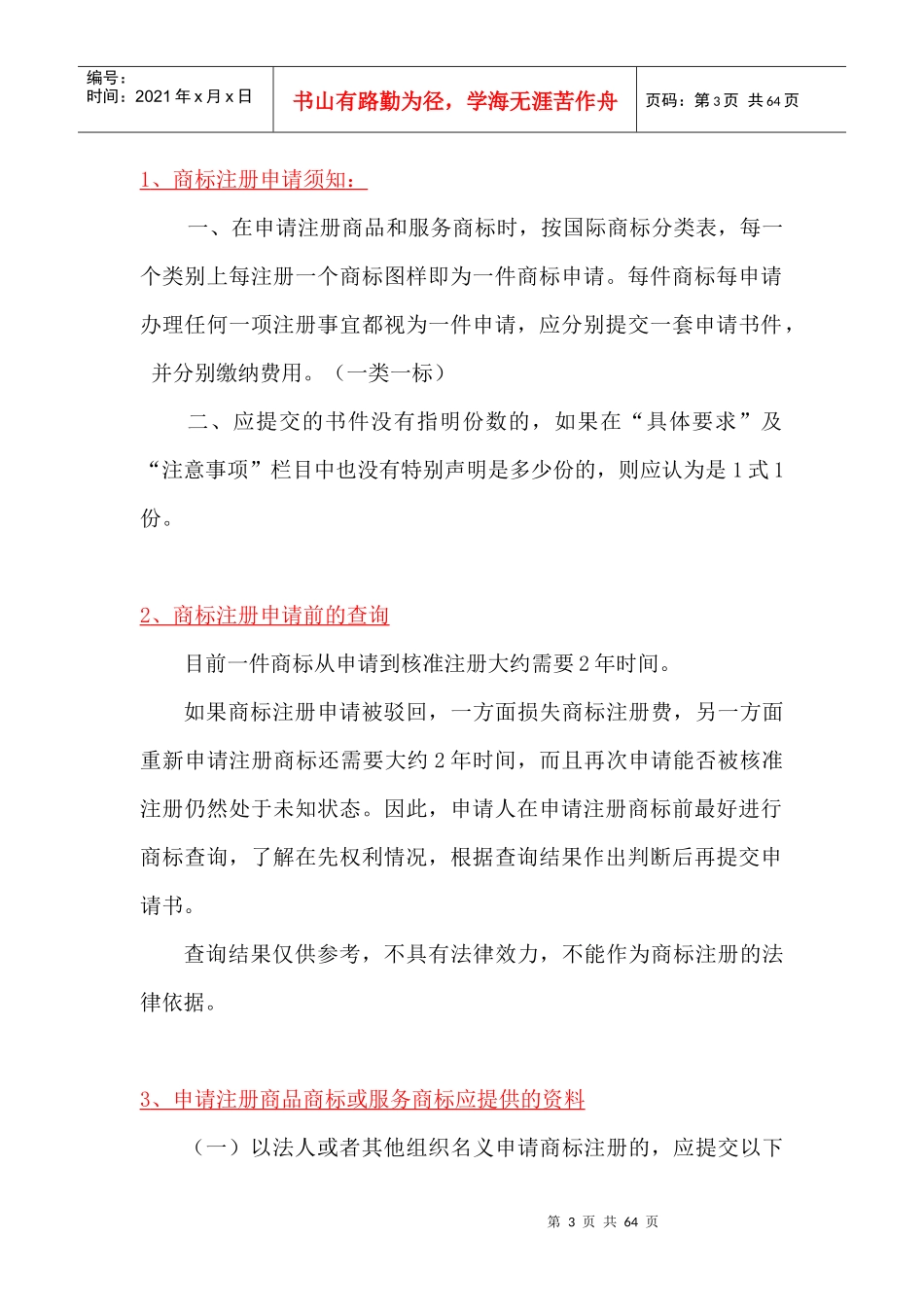 企业商标业务整理版_第3页
