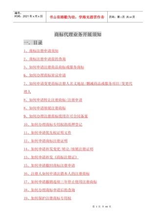 企业商标业务整理版