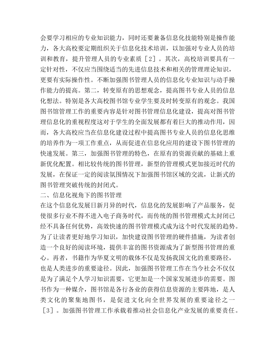 图书管理创新性策略分析 _第2页