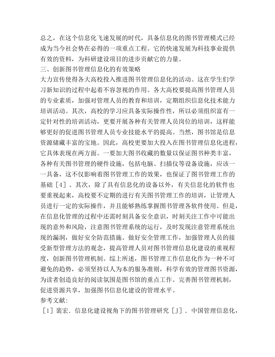 图书管理创新性策略分析 _第3页