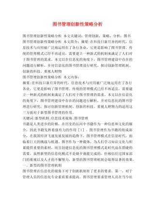 图书管理创新性策略分析 