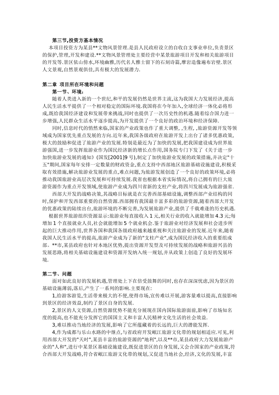 文化旅游可行性报告_第2页