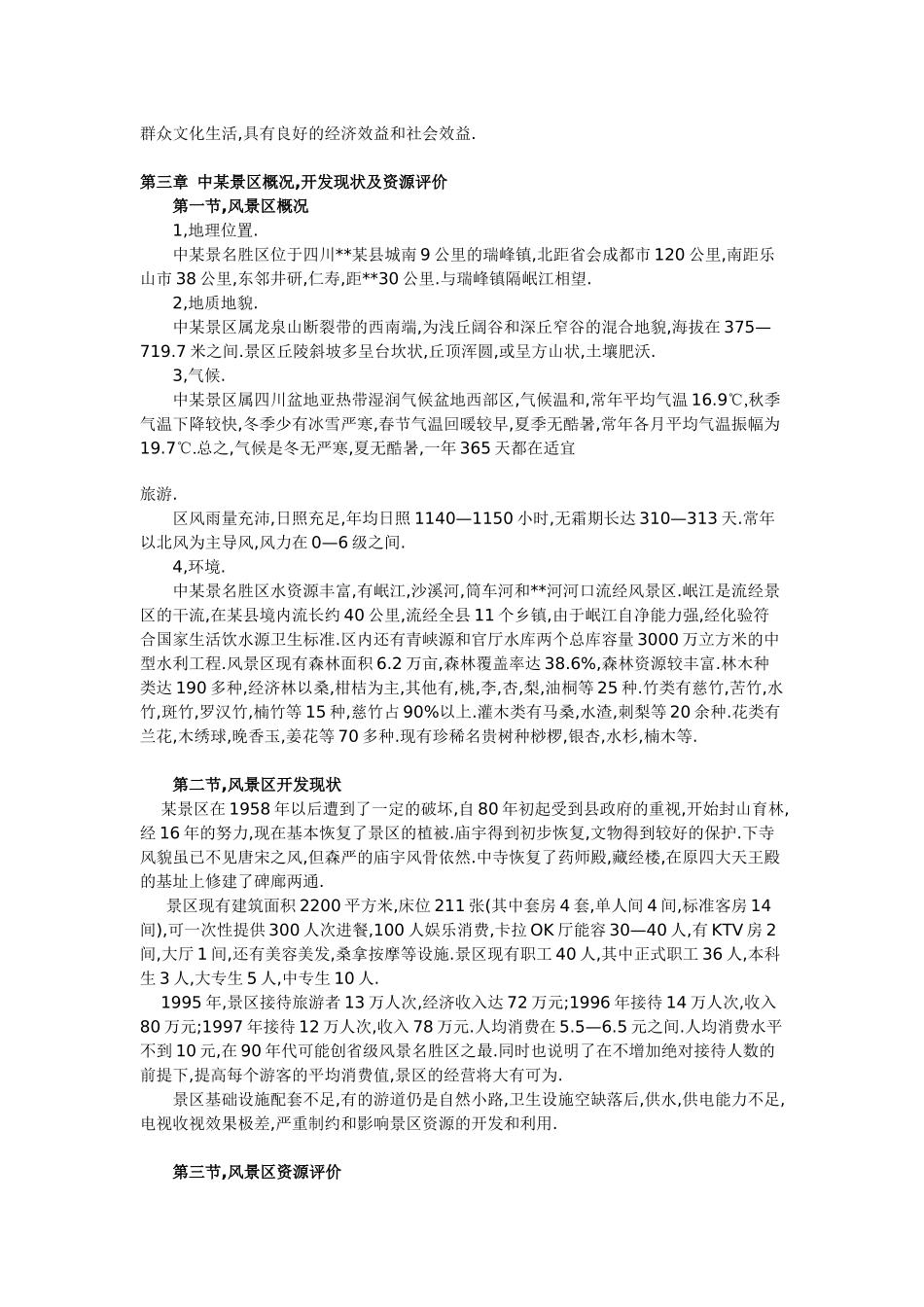 文化旅游可行性报告_第3页