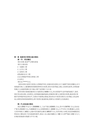 文化旅游可行性报告
