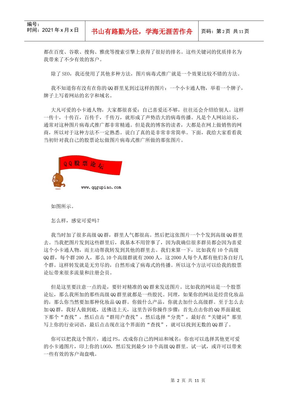 尹高洁网络营销策略及方法_第2页