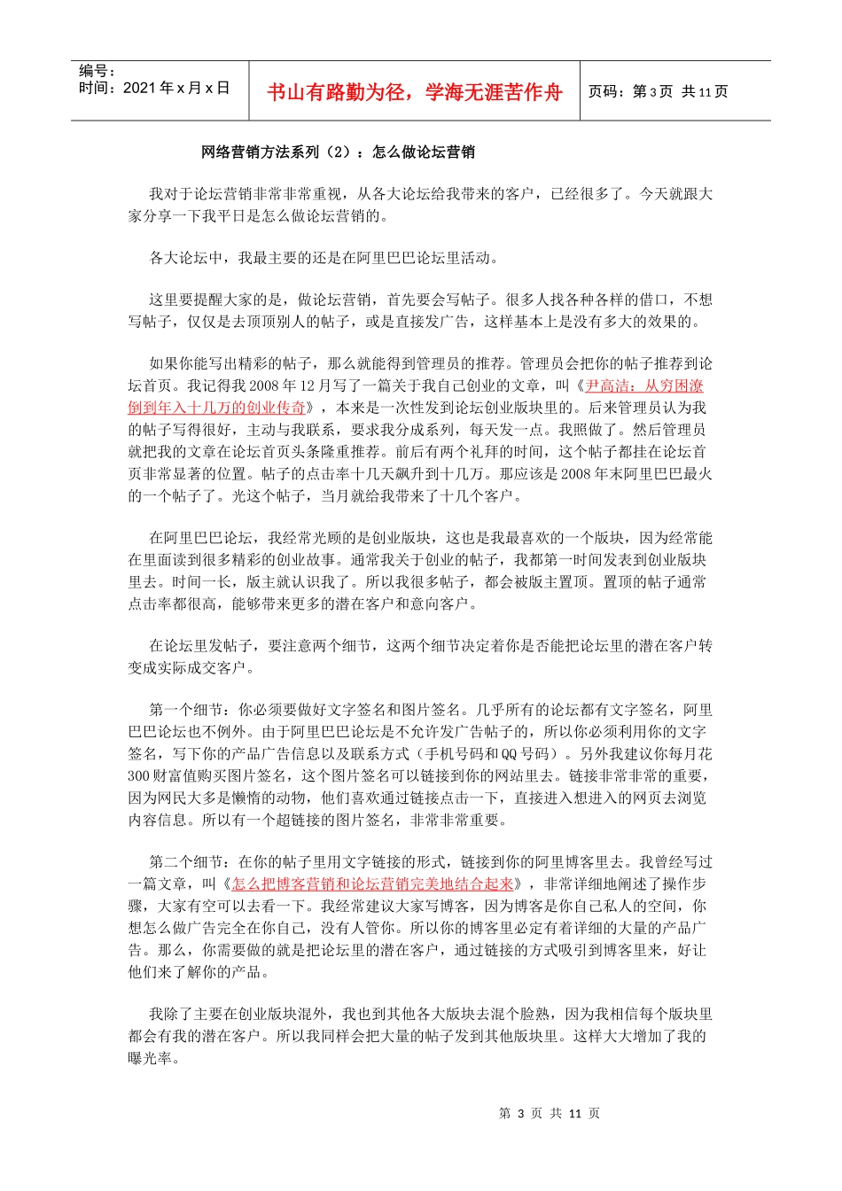 尹高洁网络营销策略及方法_第3页