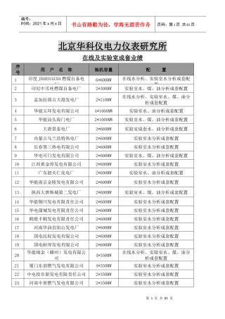 华科仪主要业绩培训资料