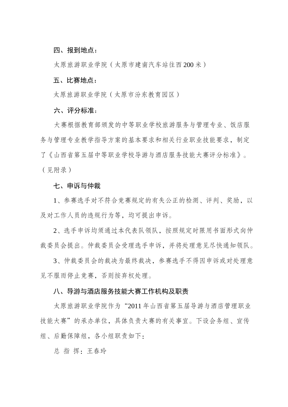 导游与酒店服务技能大赛规程_第2页