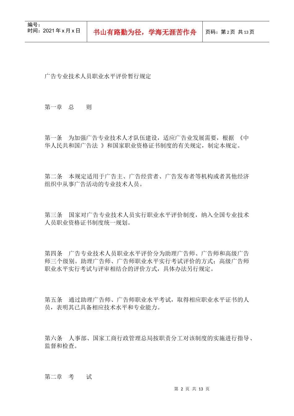 广告专业技术人员职业水平评价规定_第2页