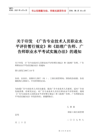 广告专业技术人员职业水平评价规定