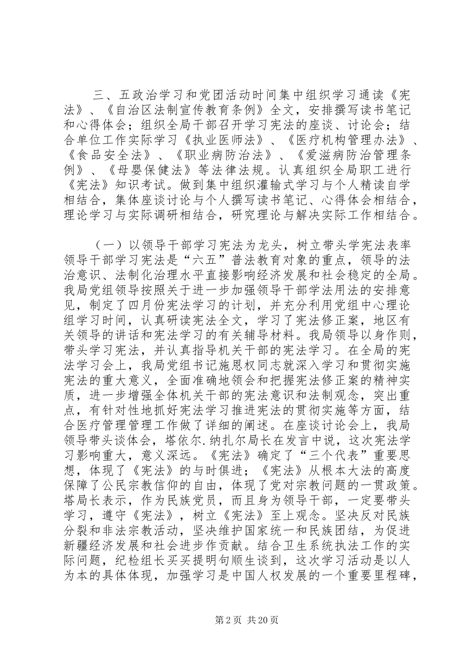 六五普法宣传月总结_第2页