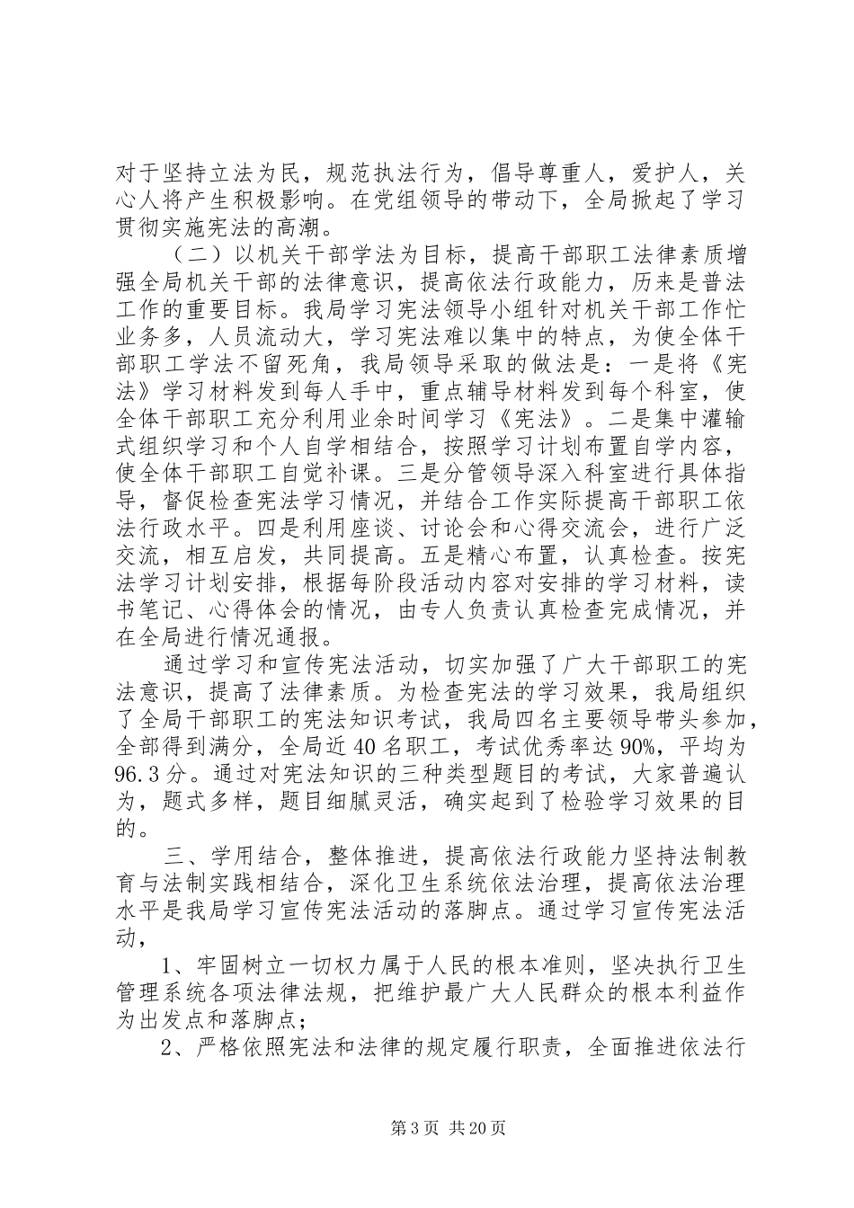 六五普法宣传月总结_第3页