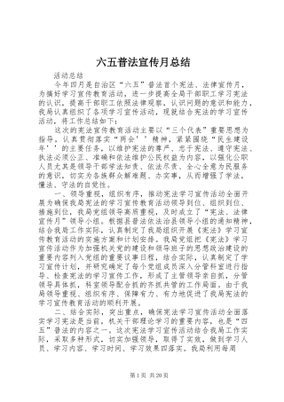 六五普法宣传月总结