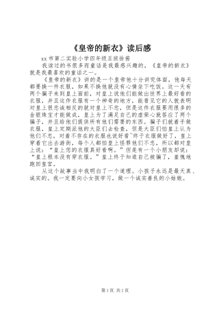 《皇帝的新衣》读后感