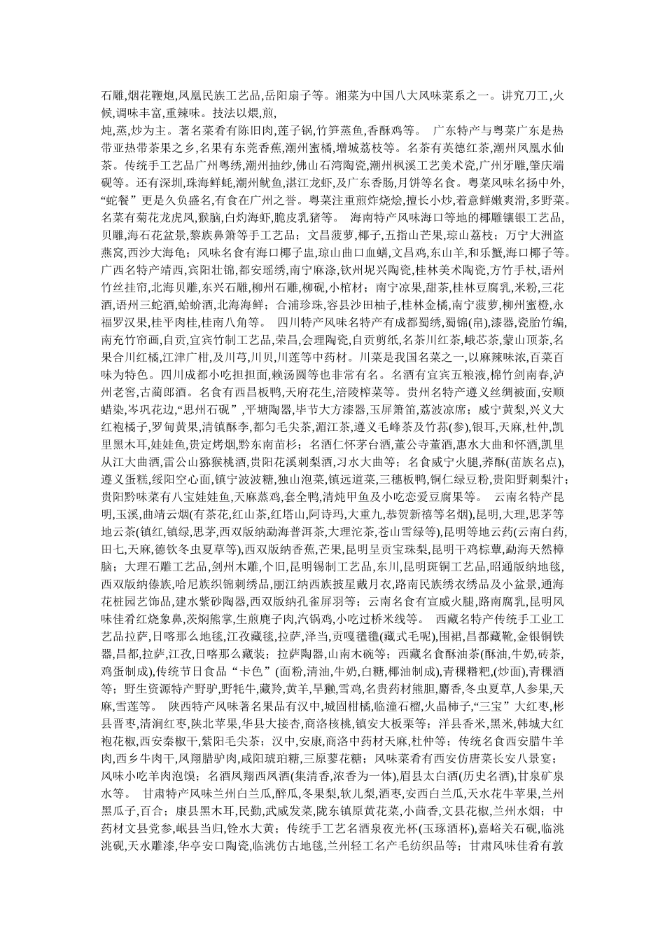 田园风光手抄报图片和资料 _第3页