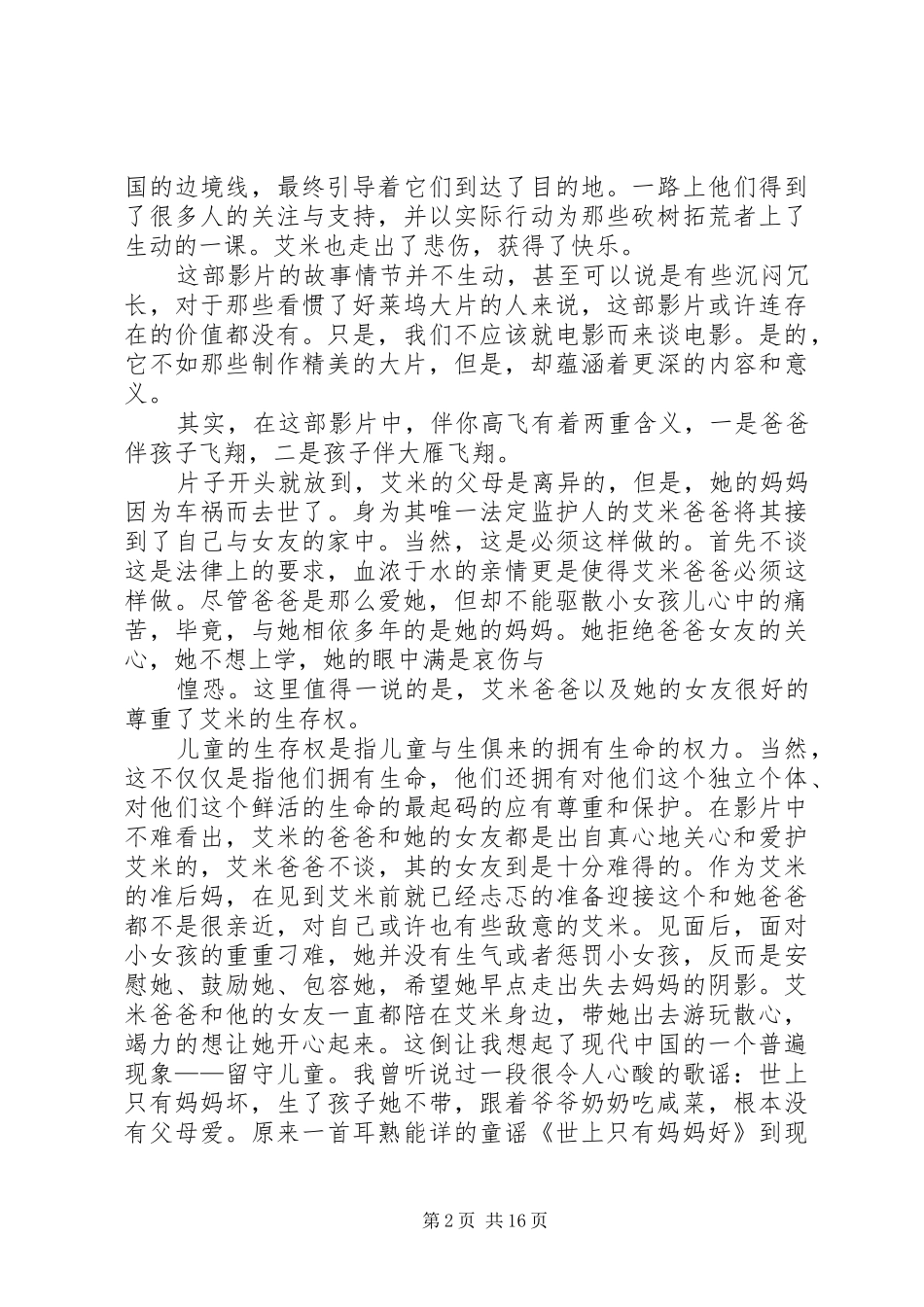 伴你高飞读后感_第2页