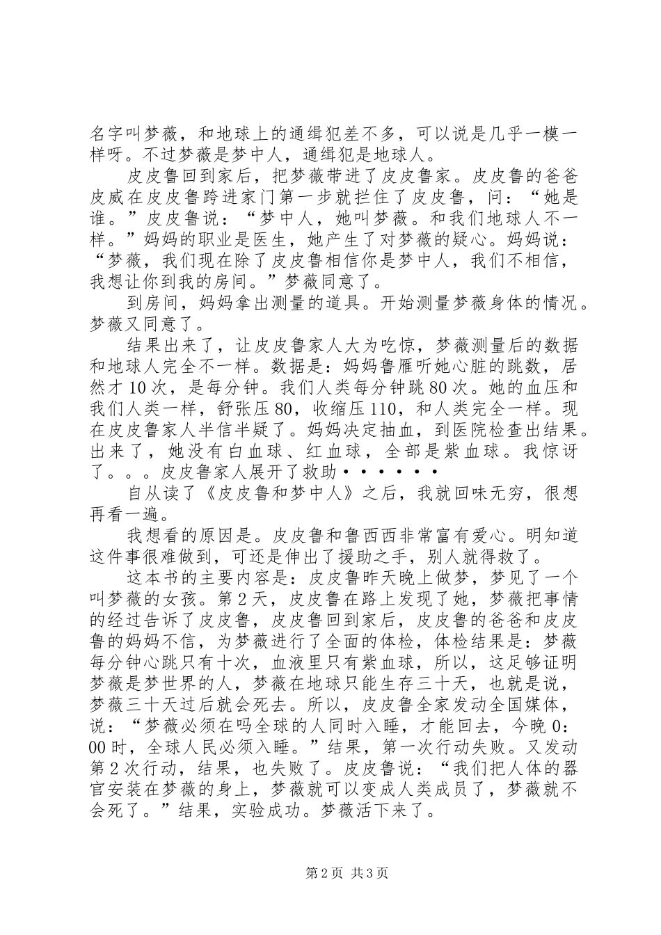 《皮皮鲁和梦中人》读后感_第2页