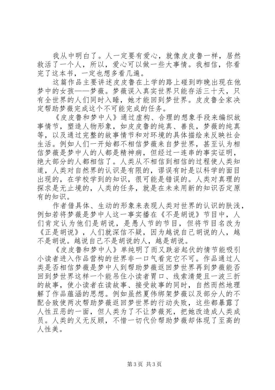 《皮皮鲁和梦中人》读后感_第3页
