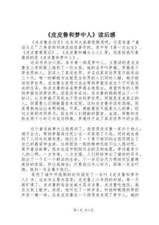 《皮皮鲁和梦中人》读后感