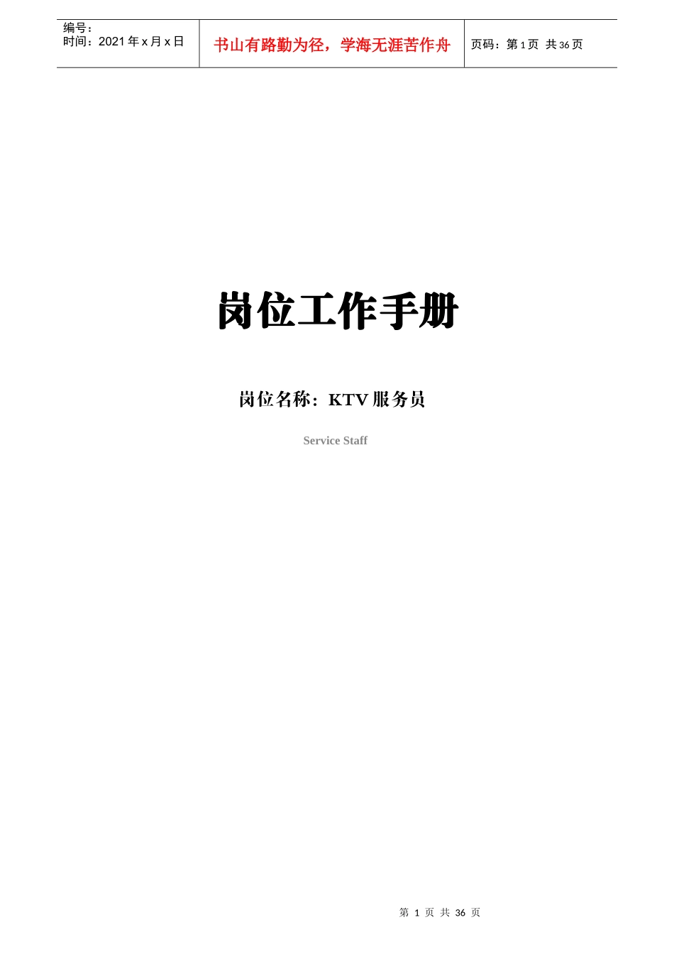 KTV服务员工作手册_第1页