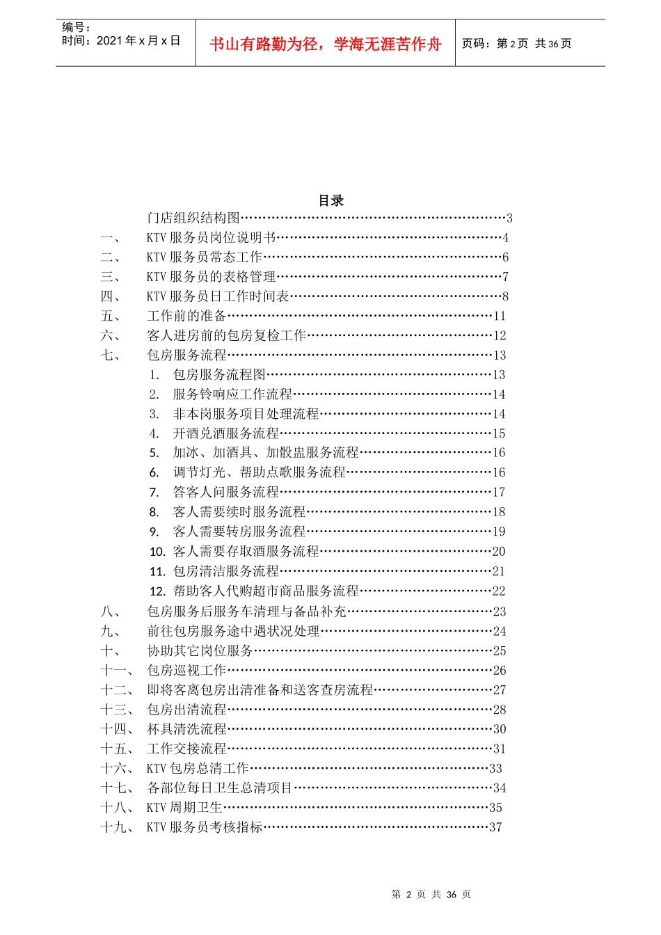 KTV服务员工作手册_第2页