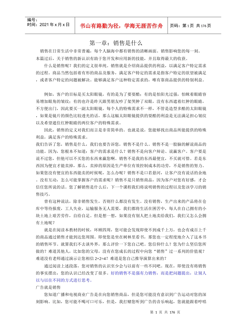 业务员内部培训教材_第1页