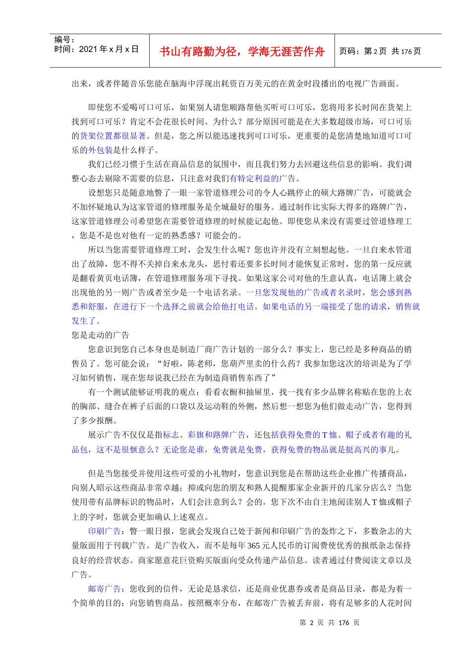 业务员内部培训教材_第2页