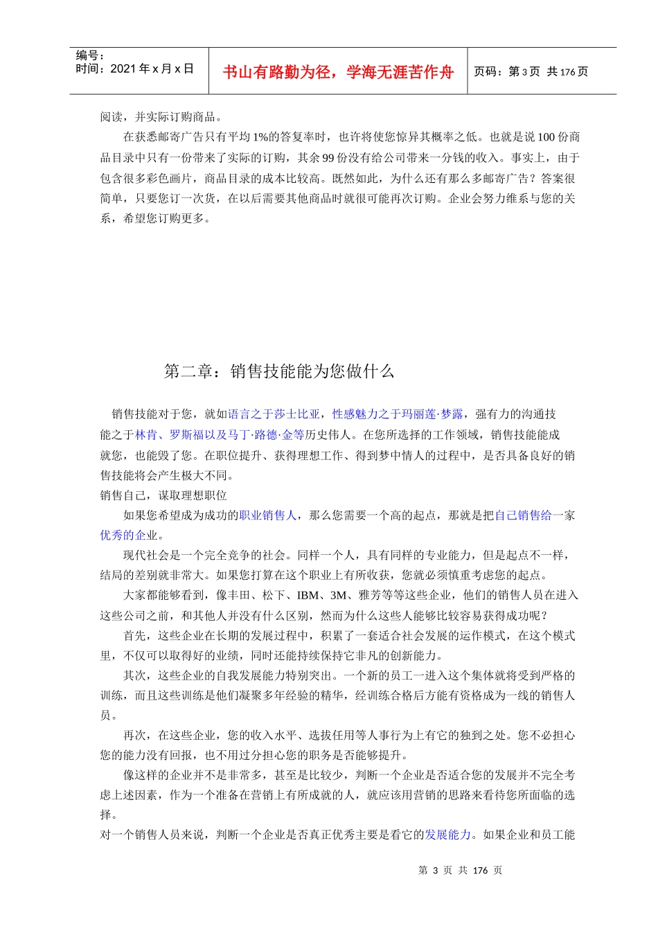 业务员内部培训教材_第3页