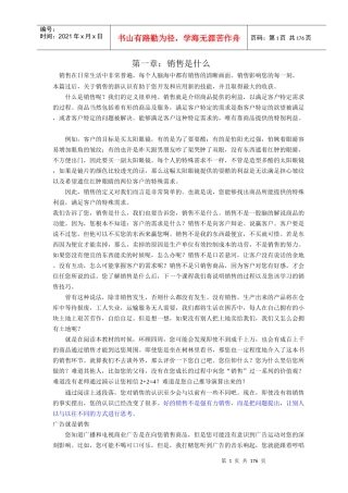 业务员内部培训教材