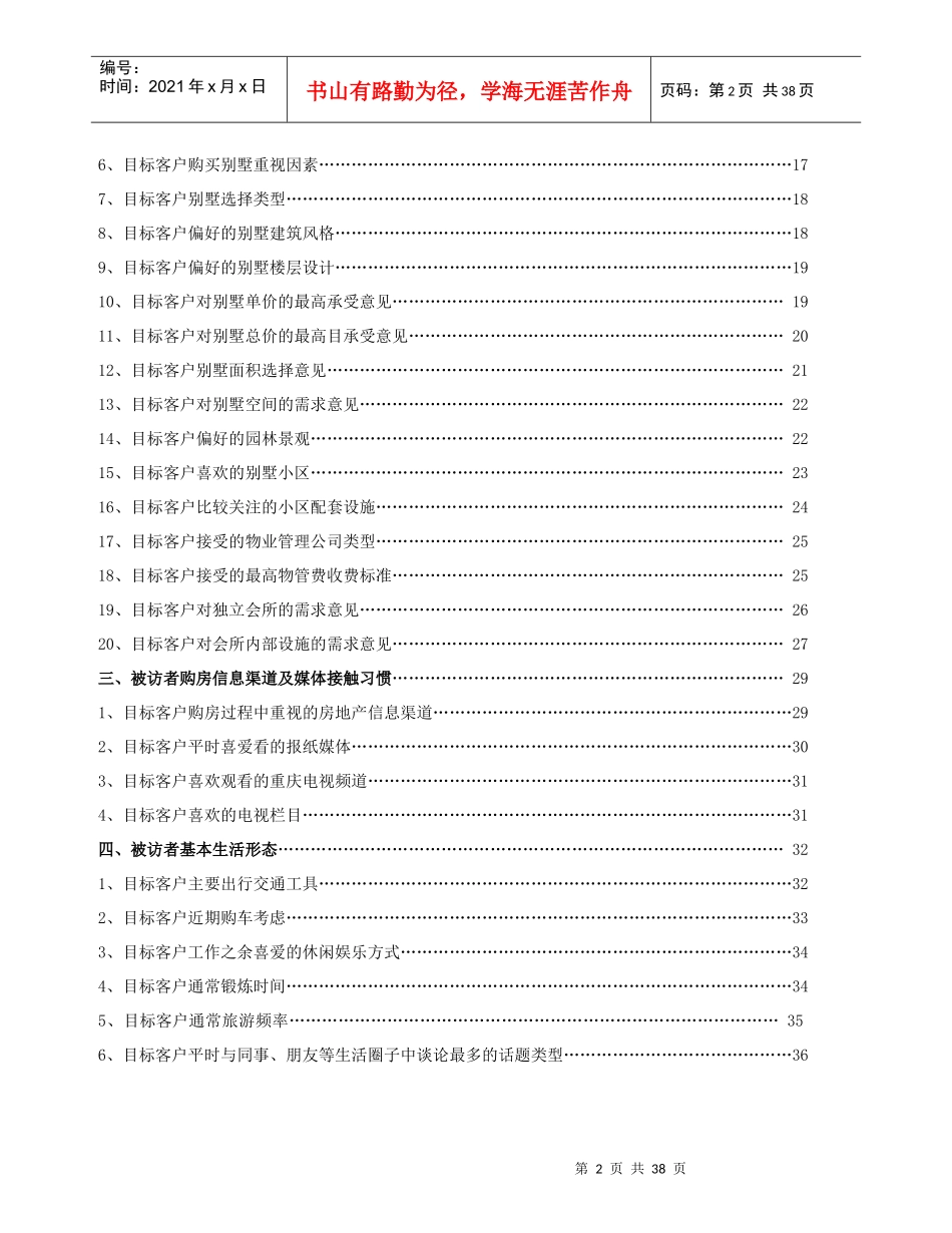 中原地产巴南别墅客户调查分析_第2页