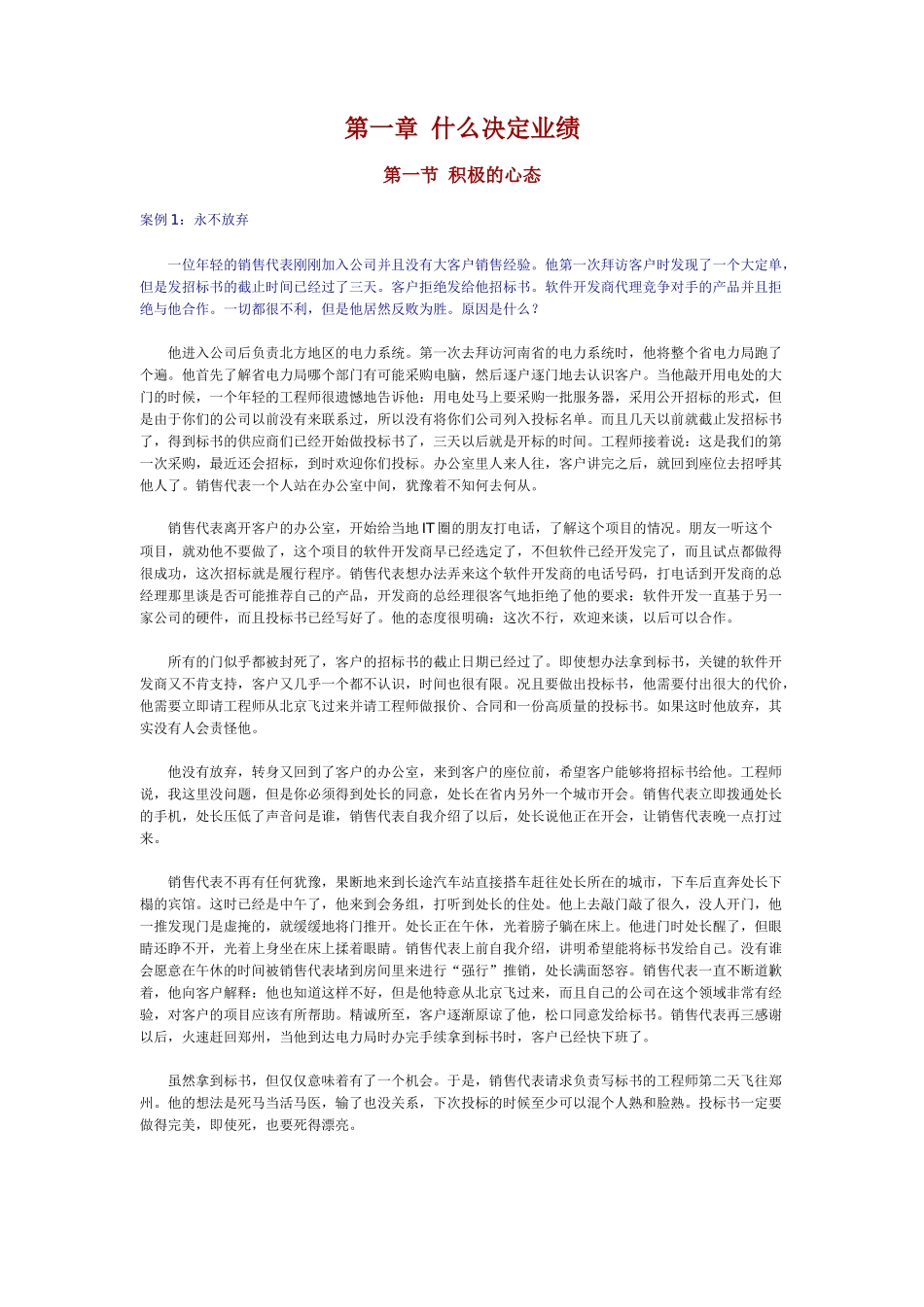 成功营销的八种武器与六个阶段_第2页