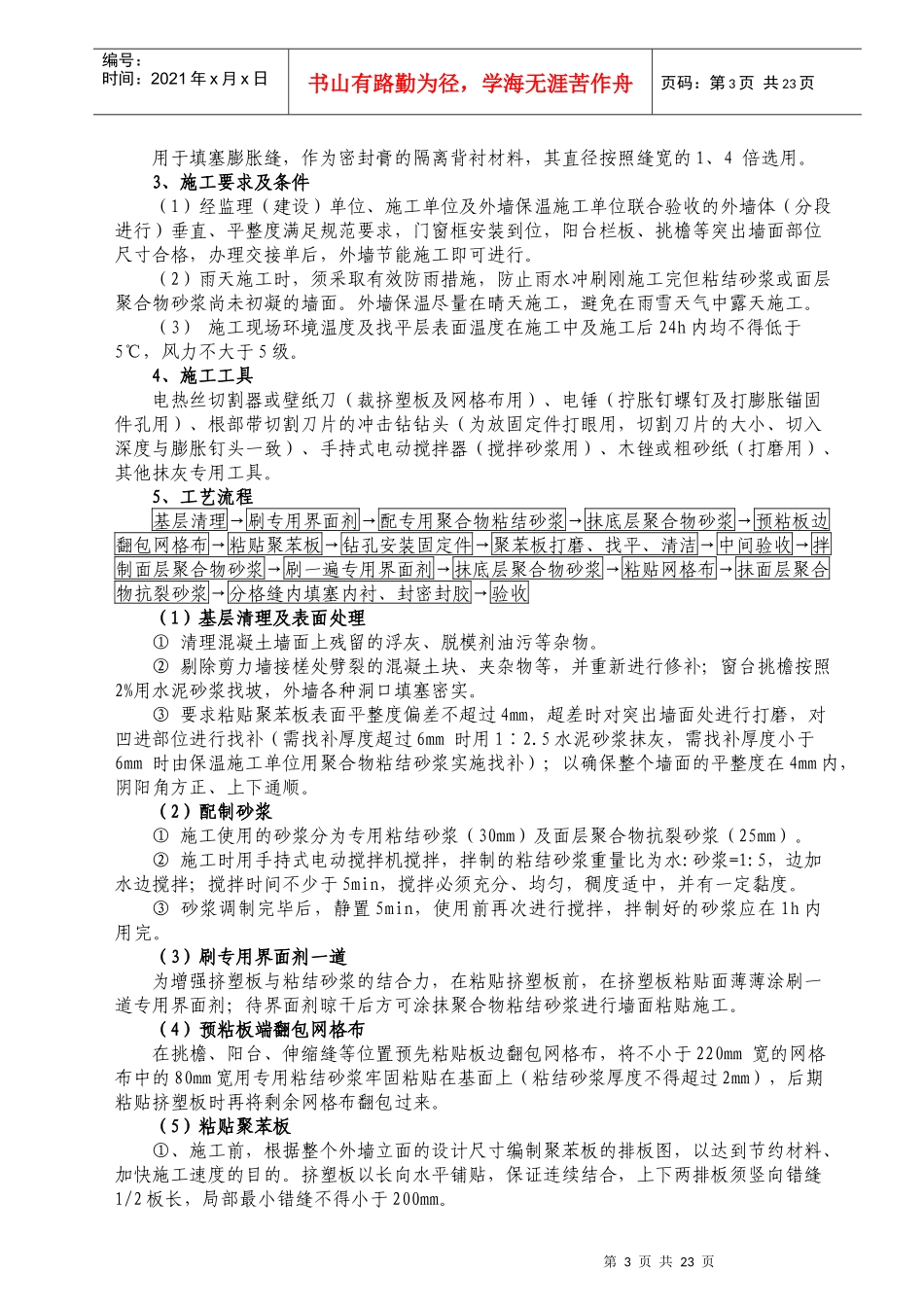 恩施商品房建筑节能施工方案_第3页
