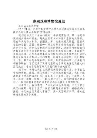 参观珠海博物馆总结