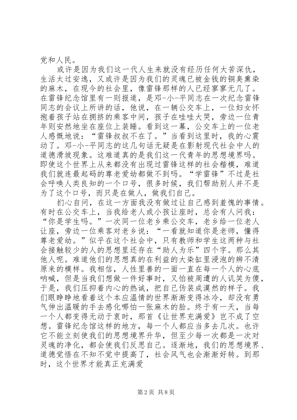 爱国教育基地观后感_第2页