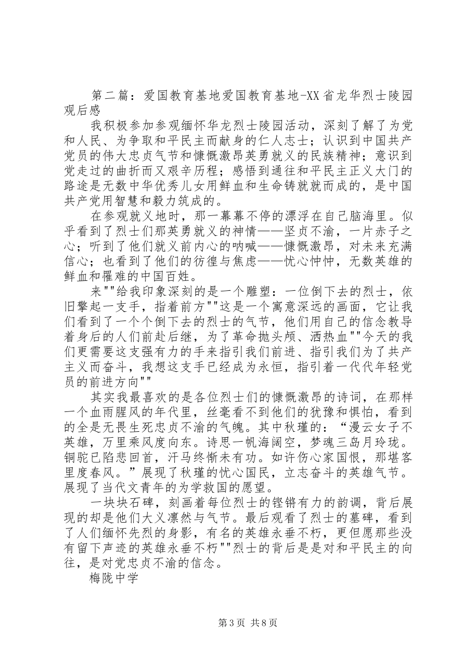 爱国教育基地观后感_第3页